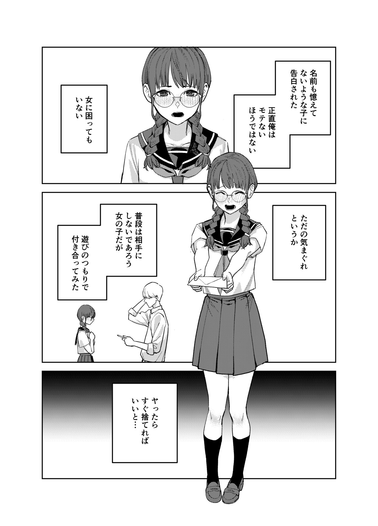 [ちゅーりっふ。] 地味な彼女にハマってしまう話 图片编号 2