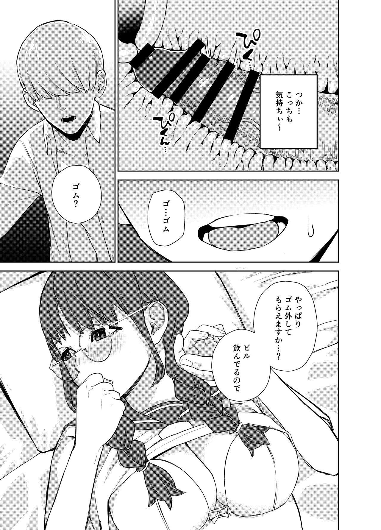 [ちゅーりっふ。] 地味な彼女にハマってしまう話 图片编号 6