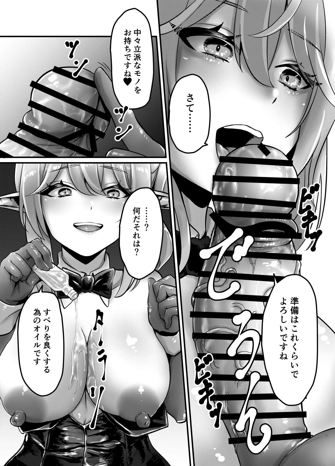 [Beauty Salon B & S (BS3)] Duel! Bunny Elf imagen número 9