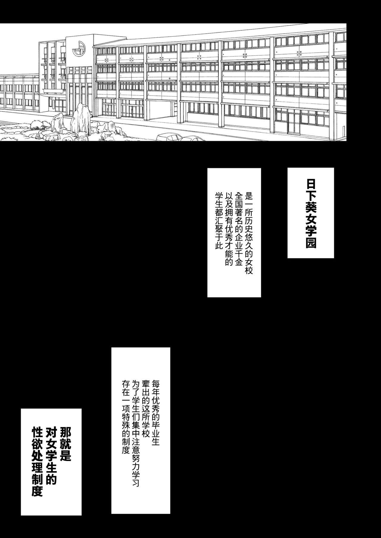 [Anon's Flood Myth (Anon 2-okunen)] Joshikou no Seiyoku Shori-ke toshite Hennyuu shita Danshiseito ni yoru Kiroku | 作为女子学校的性欲处理担当中途入学的男学生的记录 [Chinese] [Digital] 이미지 번호 2