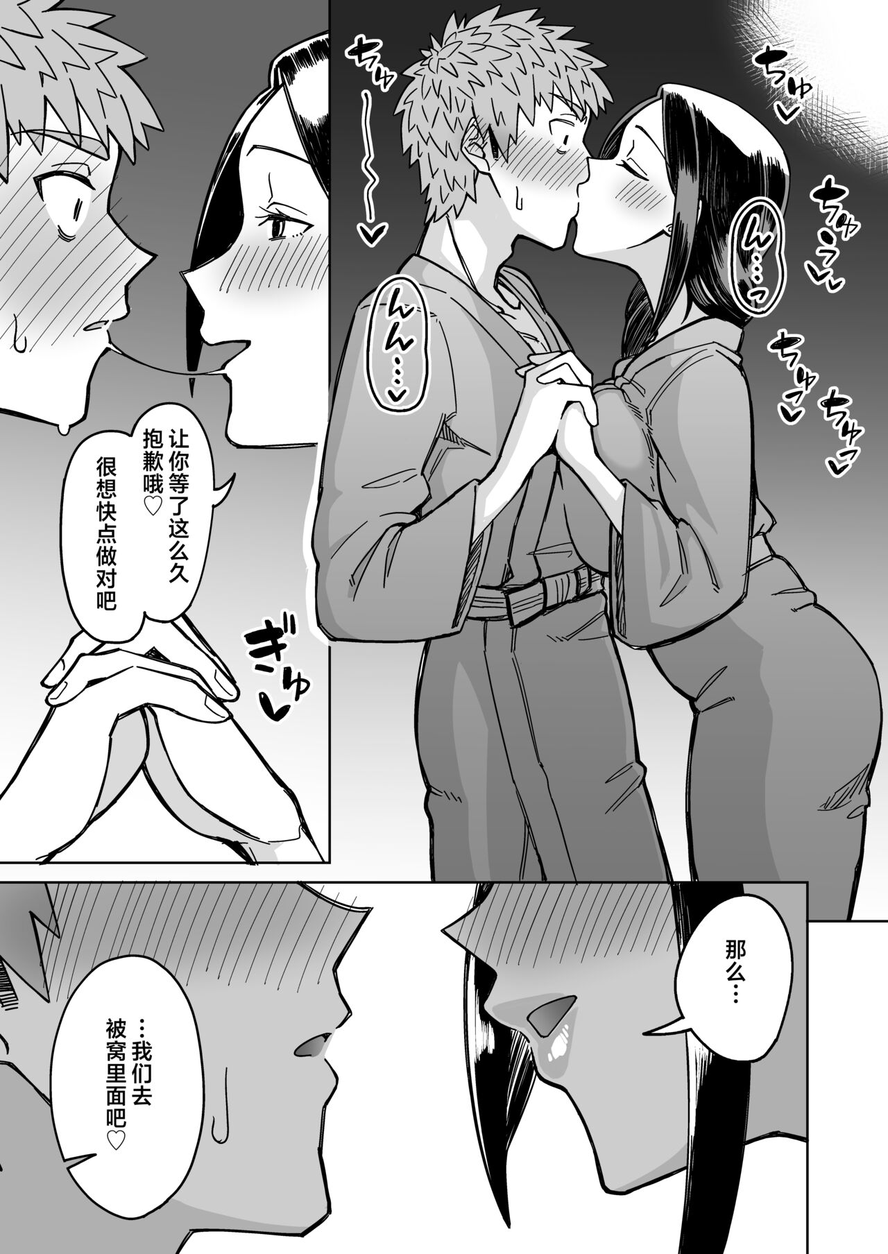 [Misaki (Akutenkou)] Hatsukoi no Hito wa, Tomodachi no Mama. [Chinese] image number 38