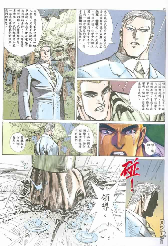 Tiger Shark ---- Ultimate Insult (ai restored version) 画像番号 27