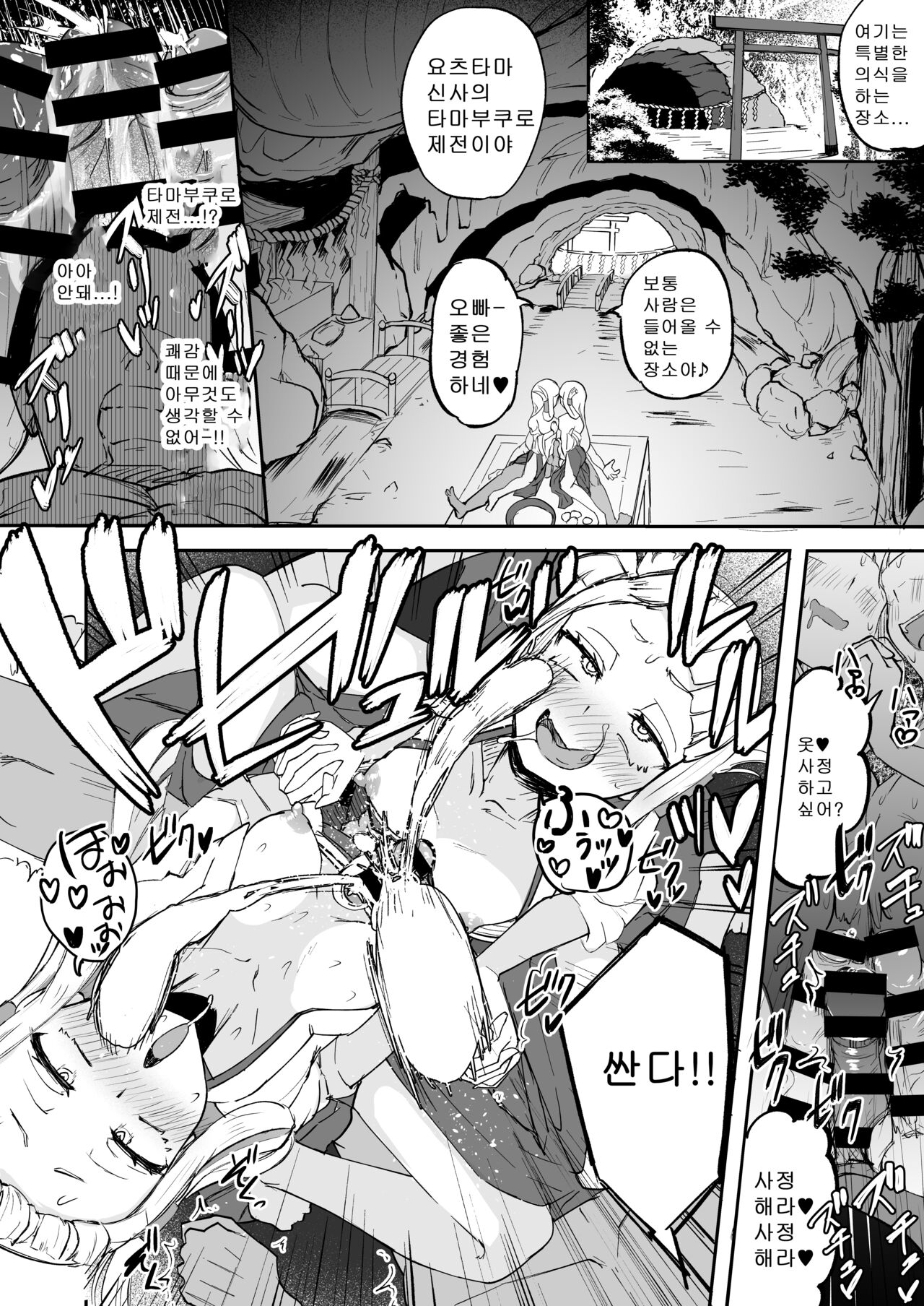 [Futamare (akiAmare)] Futanari Futago Miko Tamahou-chan to Tamaran-chan | 후타나리 쌍둥이무녀 타마호우쨩과 타마란쨩 [Korean]  [스쿠로] [Digital] numero di immagine  16