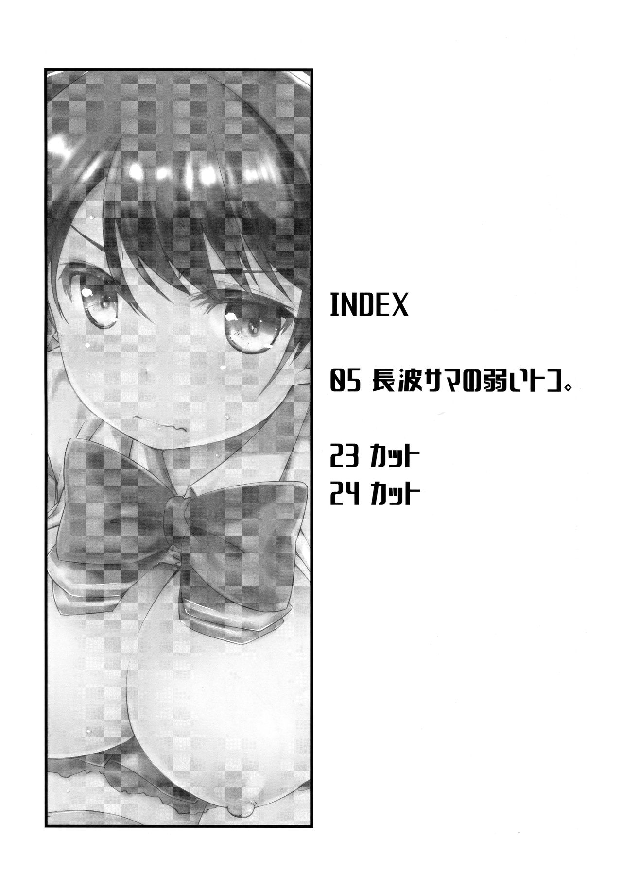 (C96) [Chimeishou (Ami Hideto)] Naganami-sama no Yowai Toko. (Kantai Collection -KanColle-) 이미지 번호 3