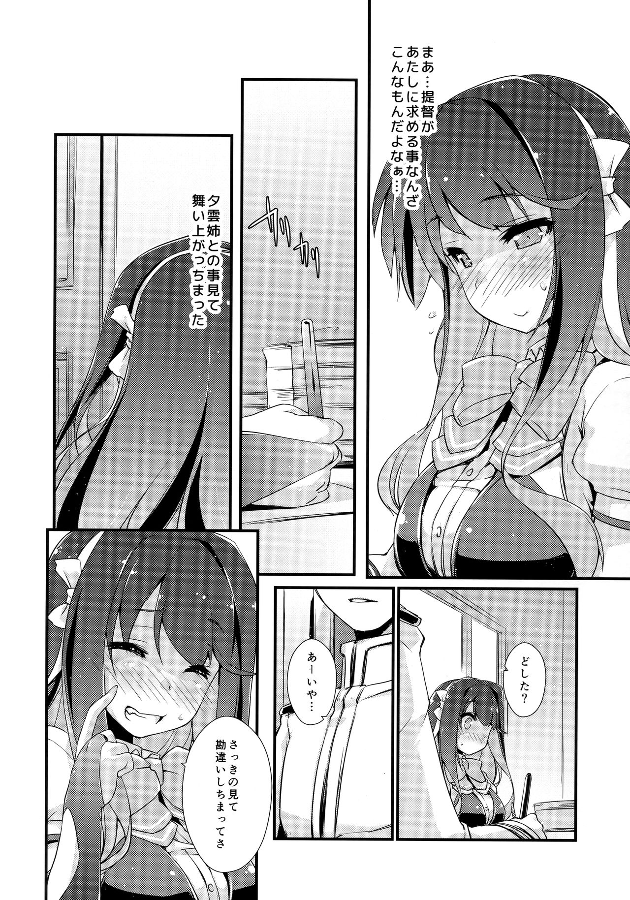 (C96) [Chimeishou (Ami Hideto)] Naganami-sama no Yowai Toko. (Kantai Collection -KanColle-) 이미지 번호 9