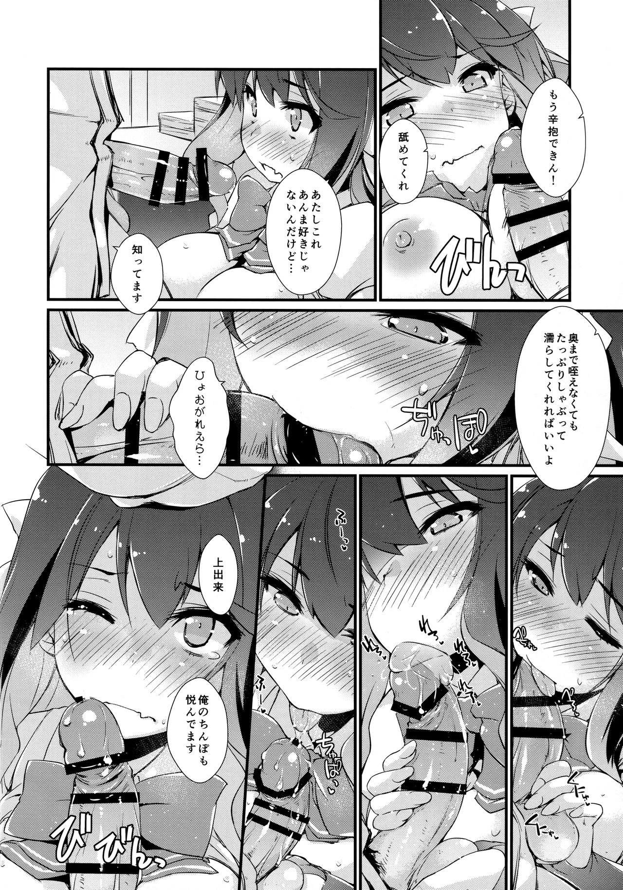 (C96) [Chimeishou (Ami Hideto)] Naganami-sama no Yowai Toko. (Kantai Collection -KanColle-) 이미지 번호 13