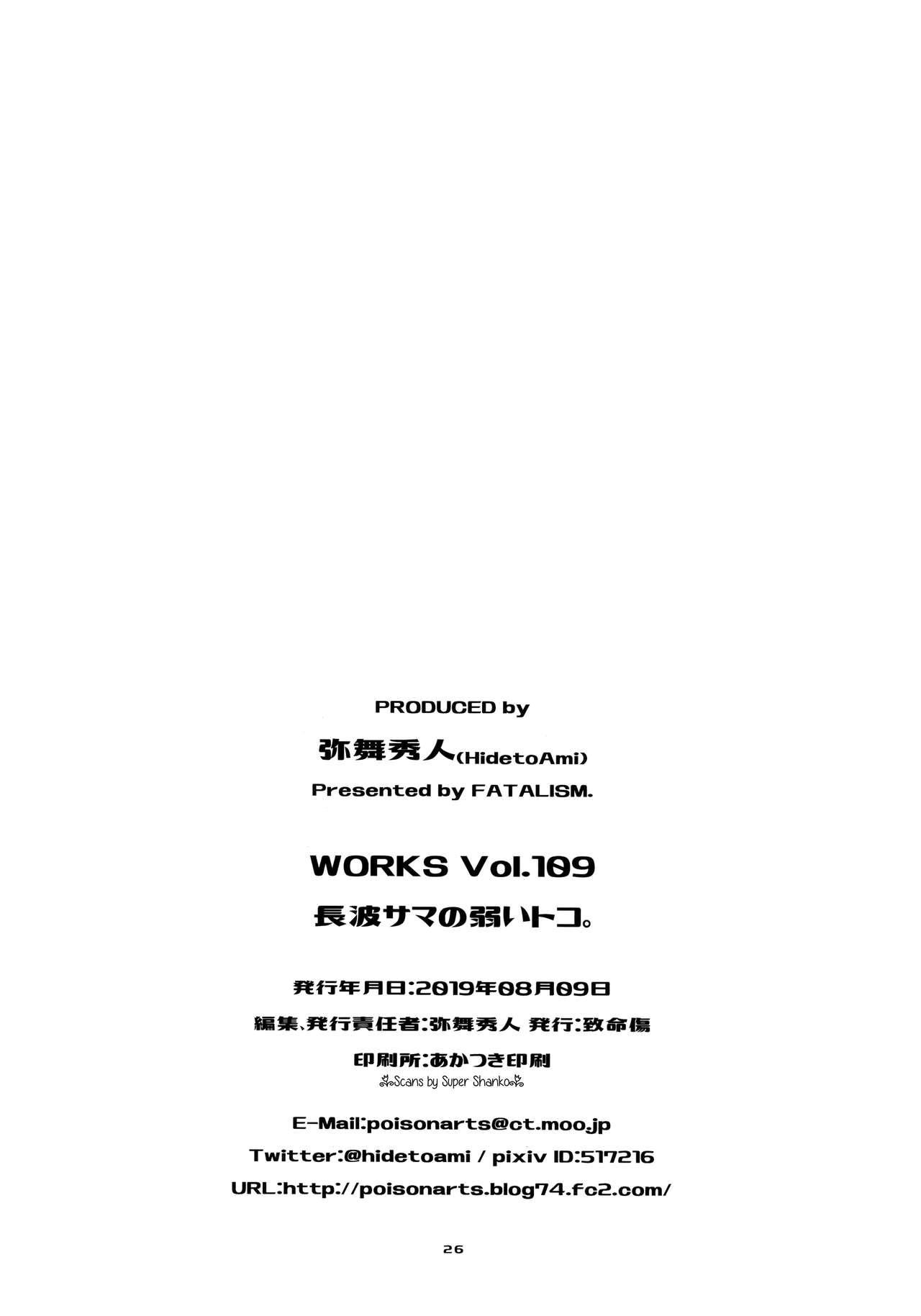 (C96) [Chimeishou (Ami Hideto)] Naganami-sama no Yowai Toko. (Kantai Collection -KanColle-) 이미지 번호 25