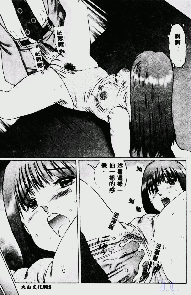 [Manno Rikyuu] Waijou [Chinese] numero di immagine  17