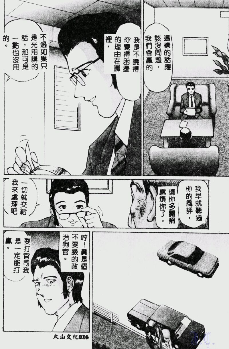 [Manno Rikyuu] Waijou [Chinese] numero di immagine  18