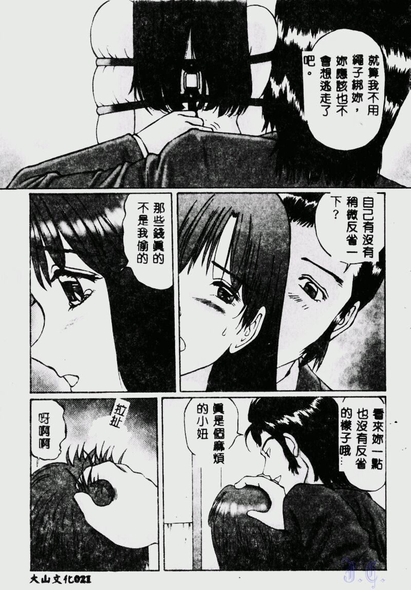 [Manno Rikyuu] Waijou [Chinese] numero di immagine  23