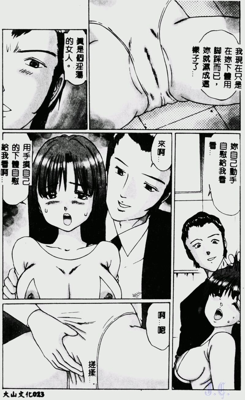 [Manno Rikyuu] Waijou [Chinese] numero di immagine  25