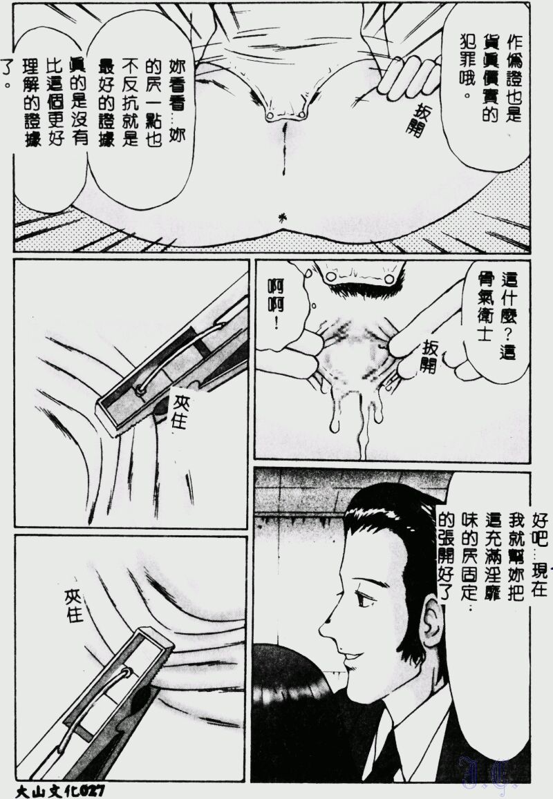 [Manno Rikyuu] Waijou [Chinese] numero di immagine  29