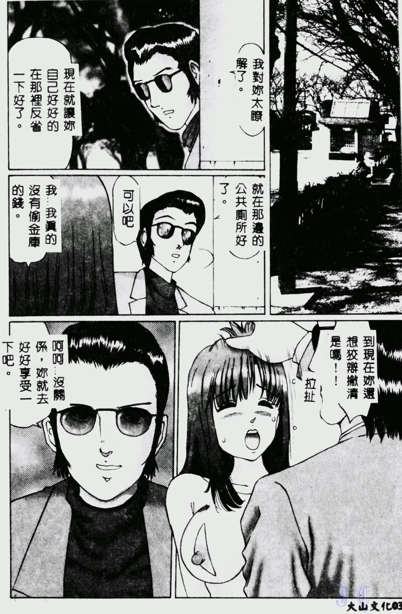 [Manno Rikyuu] Waijou [Chinese] numero di immagine  32