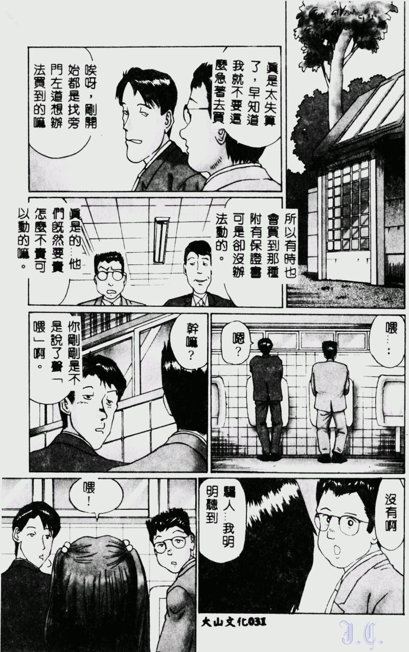 [Manno Rikyuu] Waijou [Chinese] numero di immagine  33