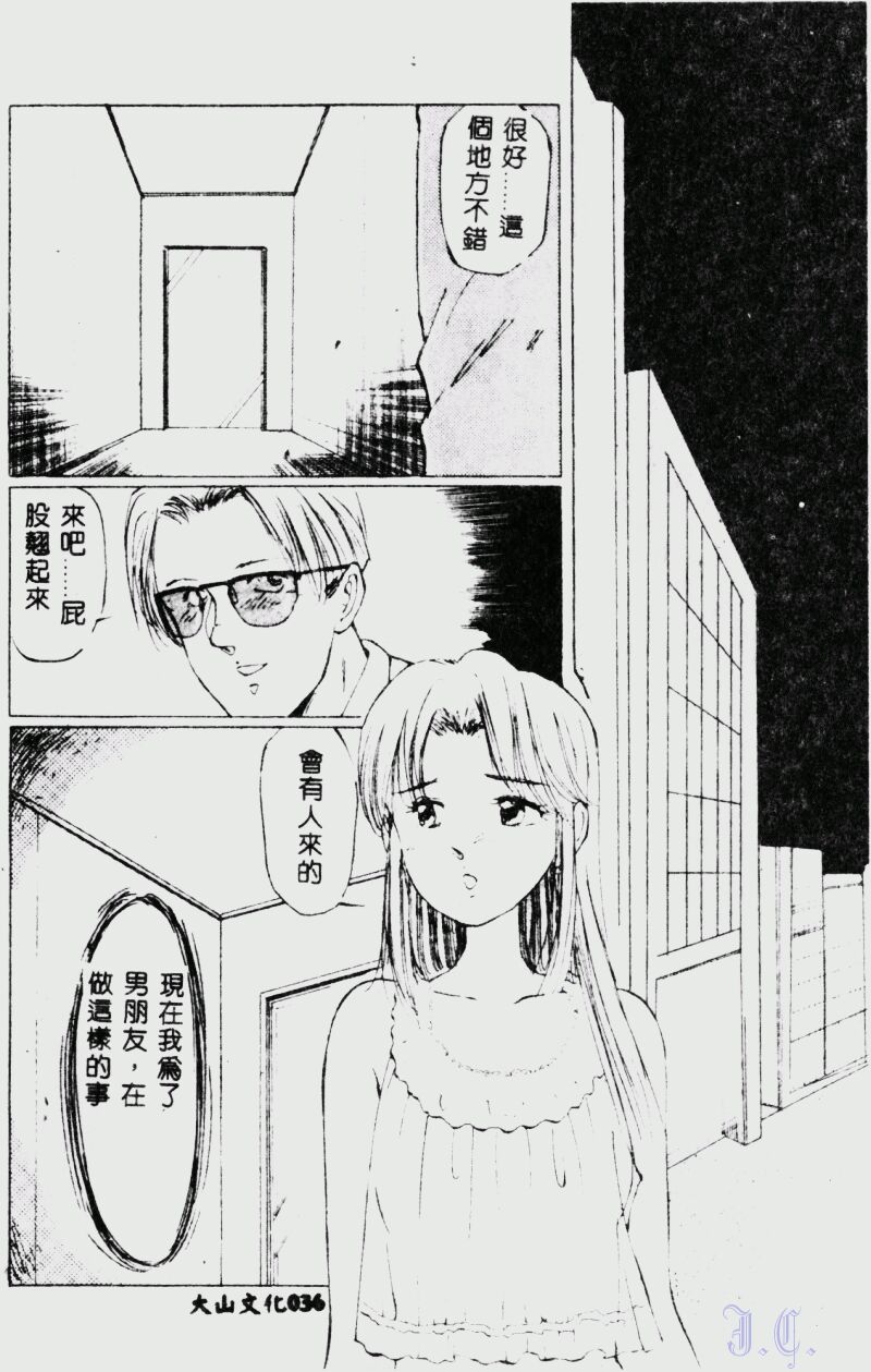 [Manno Rikyuu] Waijou [Chinese] numero di immagine  38