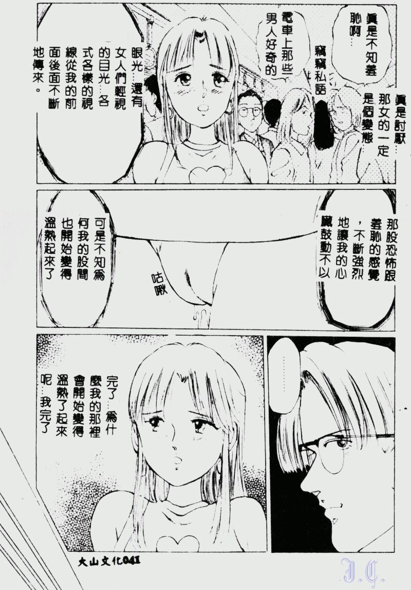 [Manno Rikyuu] Waijou [Chinese] numero di immagine  43