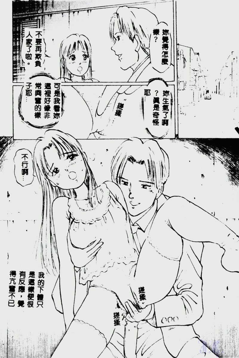 [Manno Rikyuu] Waijou [Chinese] numero di immagine  44