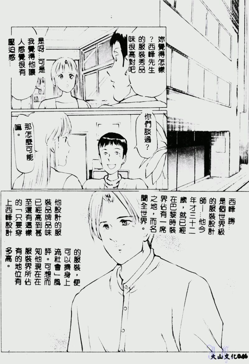 [Manno Rikyuu] Waijou [Chinese] numero di immagine  48