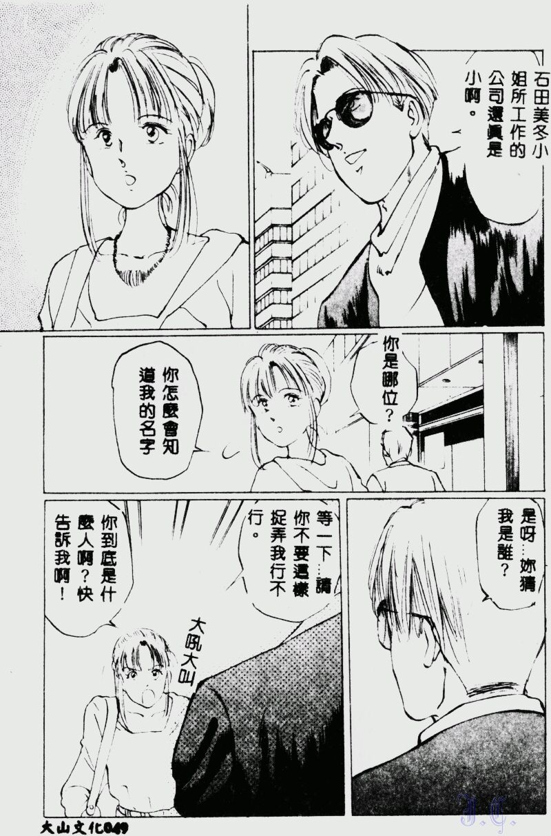 [Manno Rikyuu] Waijou [Chinese] numero di immagine  51