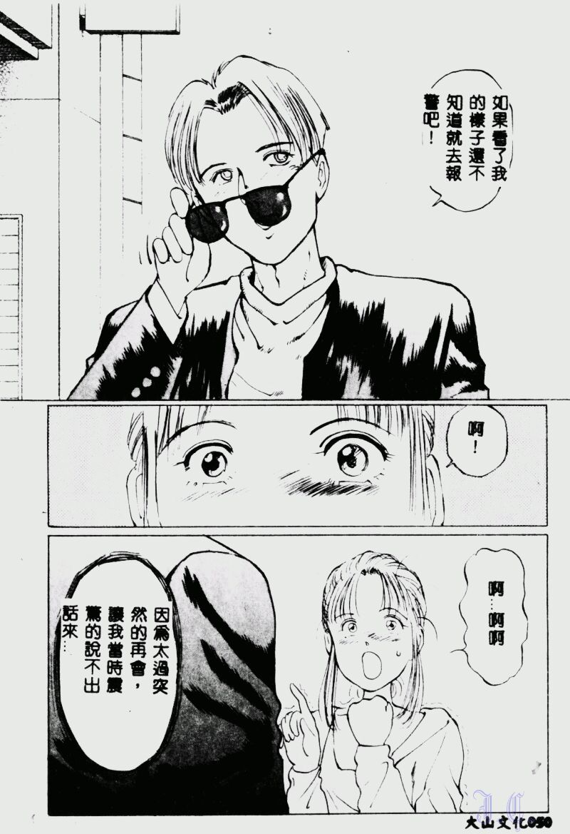 [Manno Rikyuu] Waijou [Chinese] numero di immagine  52