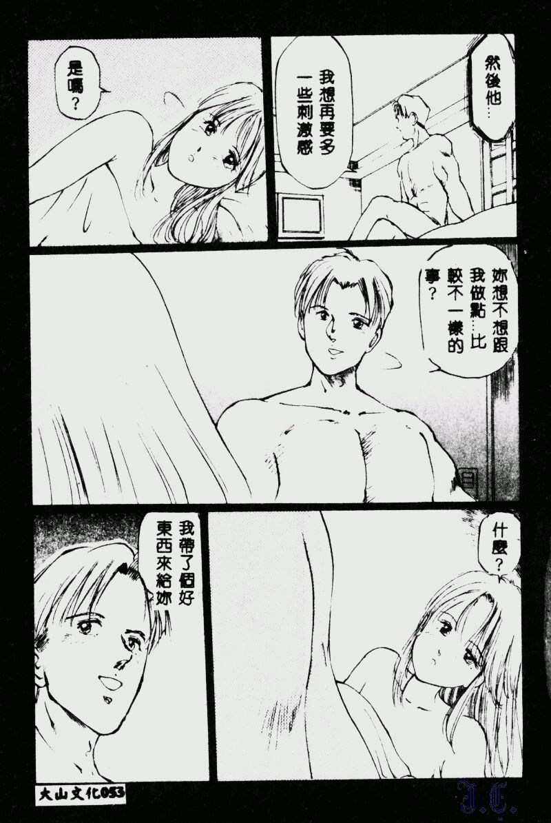 [Manno Rikyuu] Waijou [Chinese] numero di immagine  55