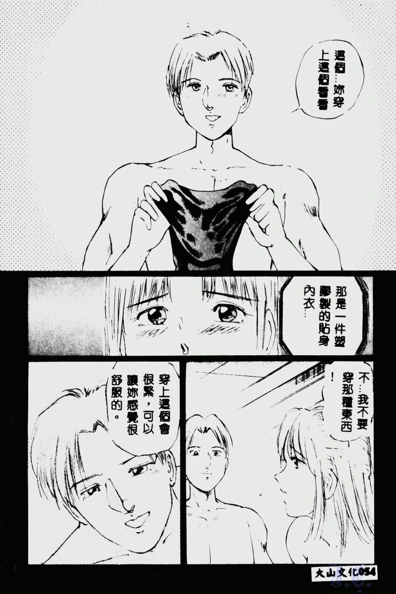 [Manno Rikyuu] Waijou [Chinese] numero di immagine  56