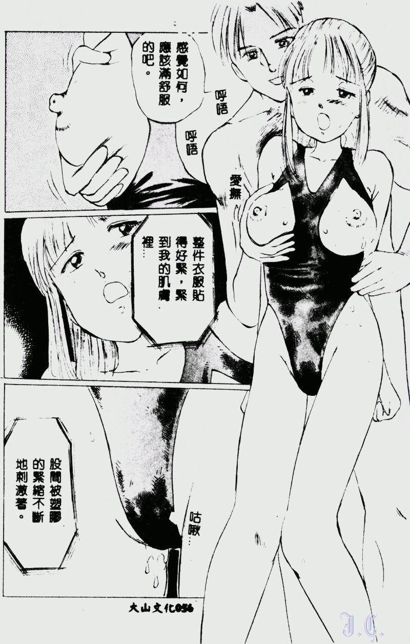 [Manno Rikyuu] Waijou [Chinese] numero di immagine  58