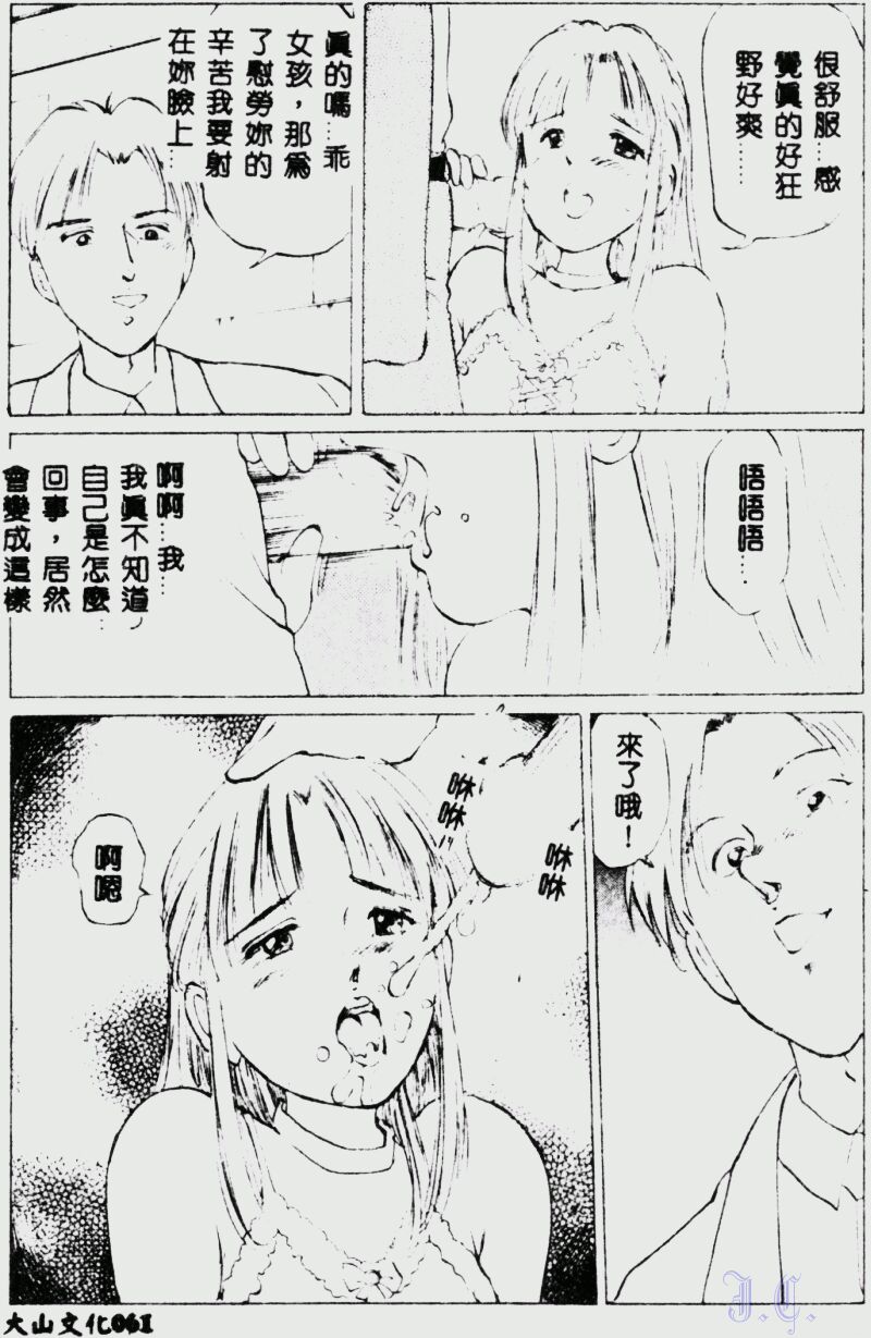 [Manno Rikyuu] Waijou [Chinese] numero di immagine  63