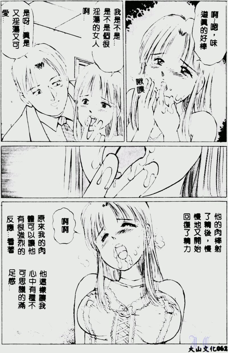 [Manno Rikyuu] Waijou [Chinese] numero di immagine  64