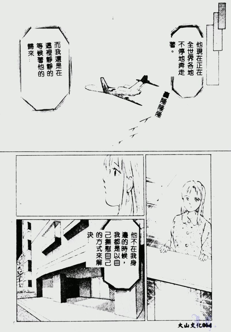 [Manno Rikyuu] Waijou [Chinese] numero di immagine  66