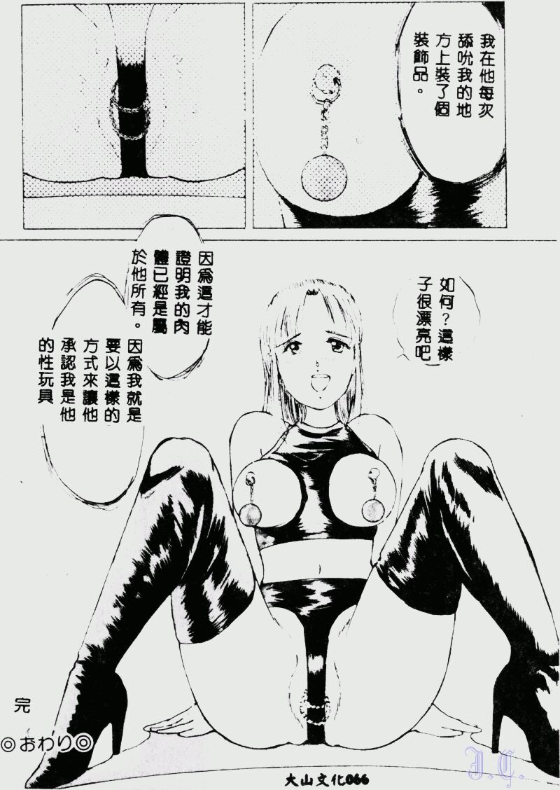 [Manno Rikyuu] Waijou [Chinese] numero di immagine  68