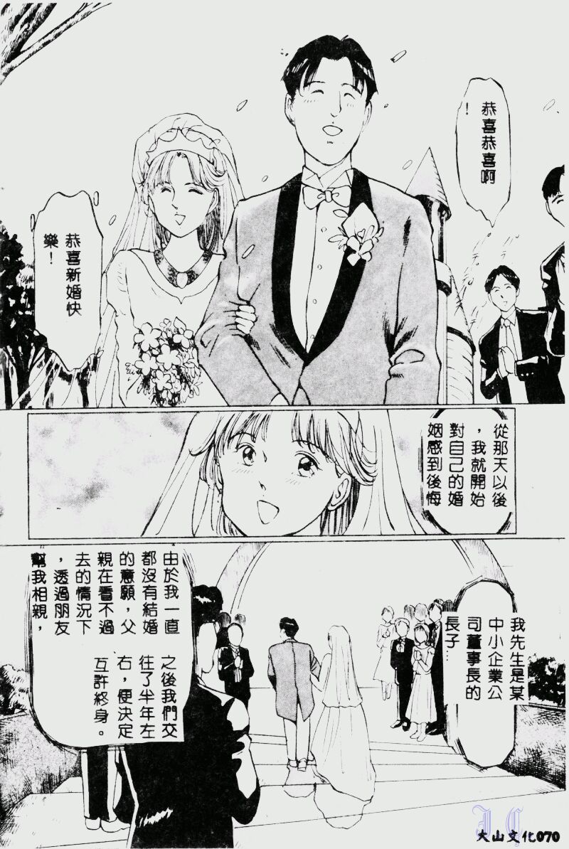 [Manno Rikyuu] Waijou [Chinese] numero di immagine  72