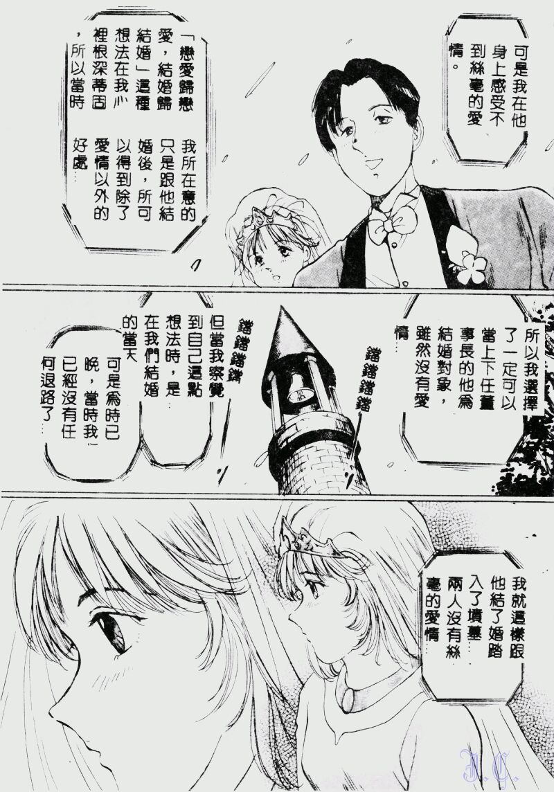 [Manno Rikyuu] Waijou [Chinese] numero di immagine  73