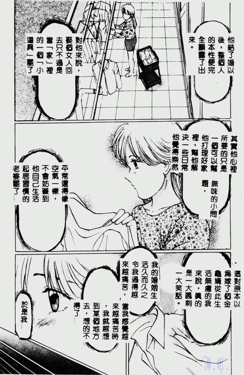 [Manno Rikyuu] Waijou [Chinese] numero di immagine  75