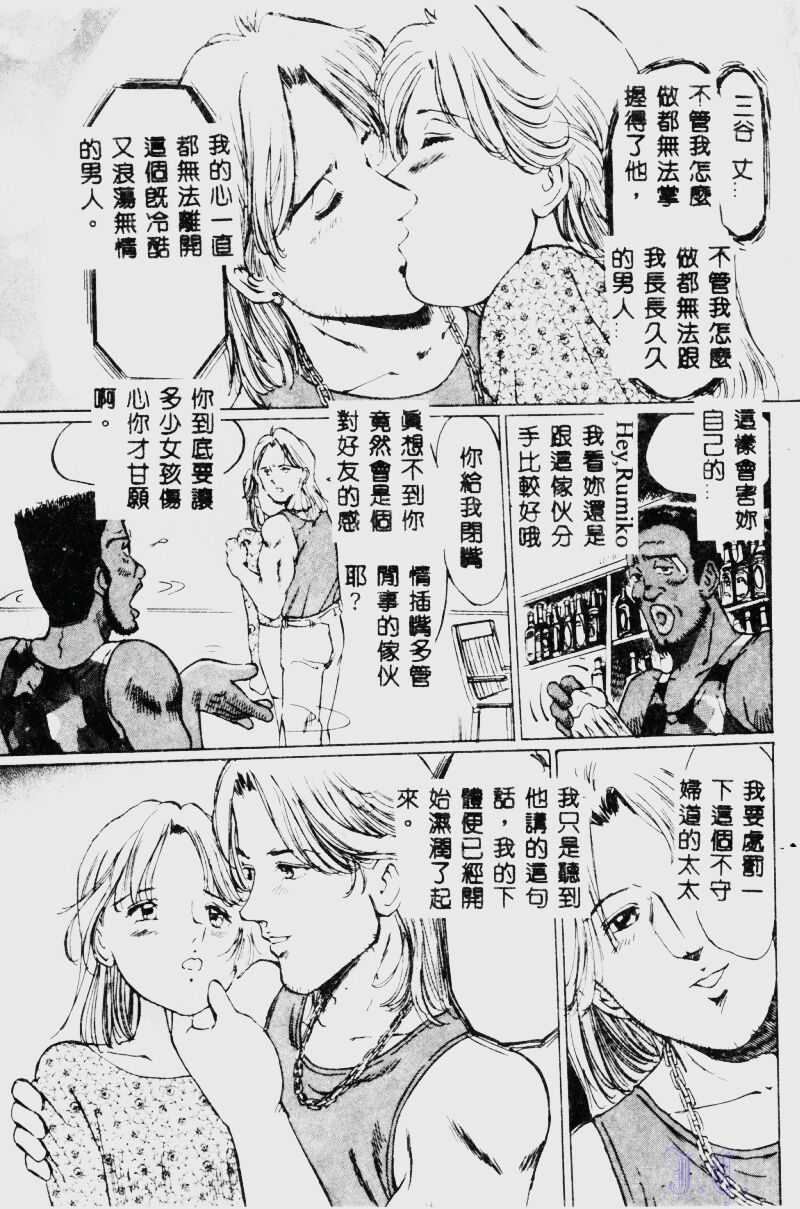 [Manno Rikyuu] Waijou [Chinese] numero di immagine  77