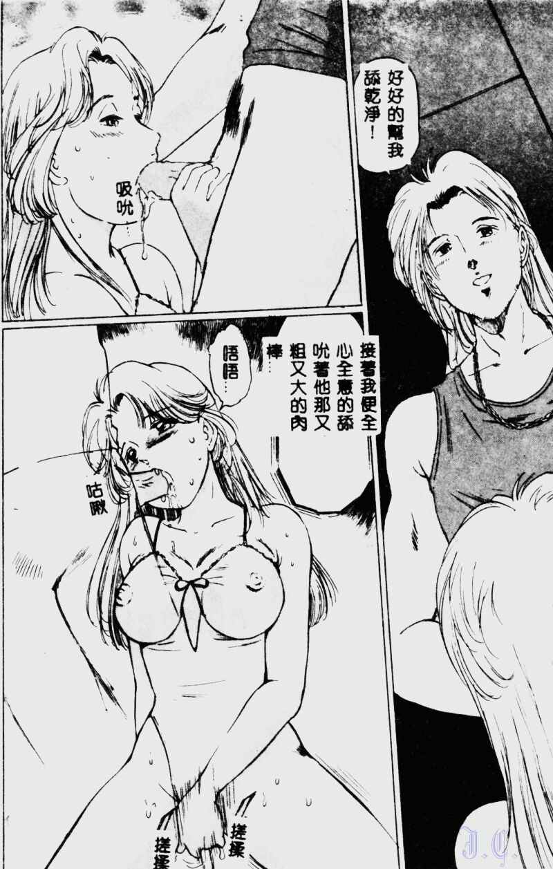 [Manno Rikyuu] Waijou [Chinese] numero di immagine  78