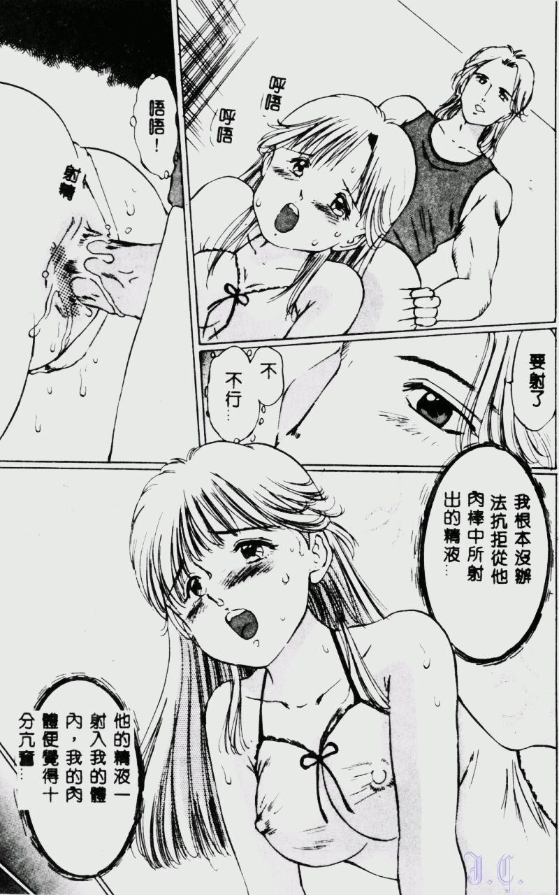 [Manno Rikyuu] Waijou [Chinese] numero di immagine  81