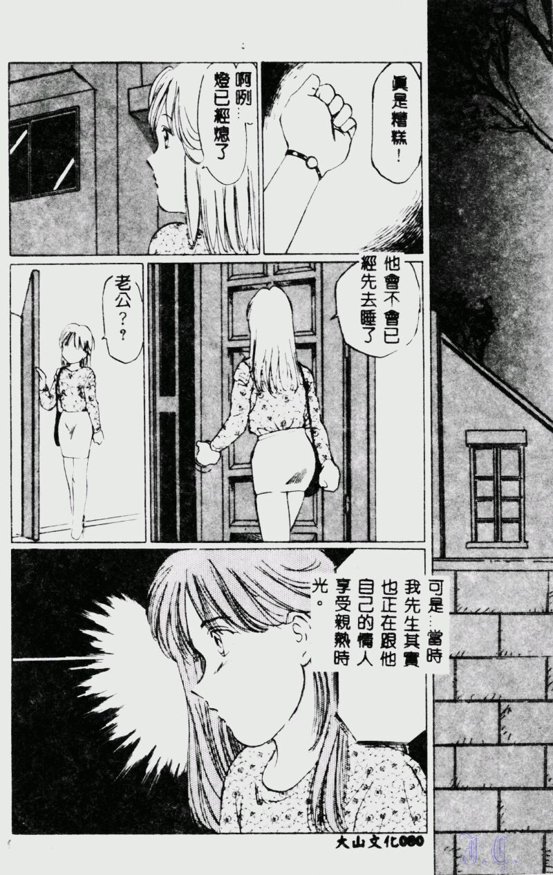 [Manno Rikyuu] Waijou [Chinese] numero di immagine  82