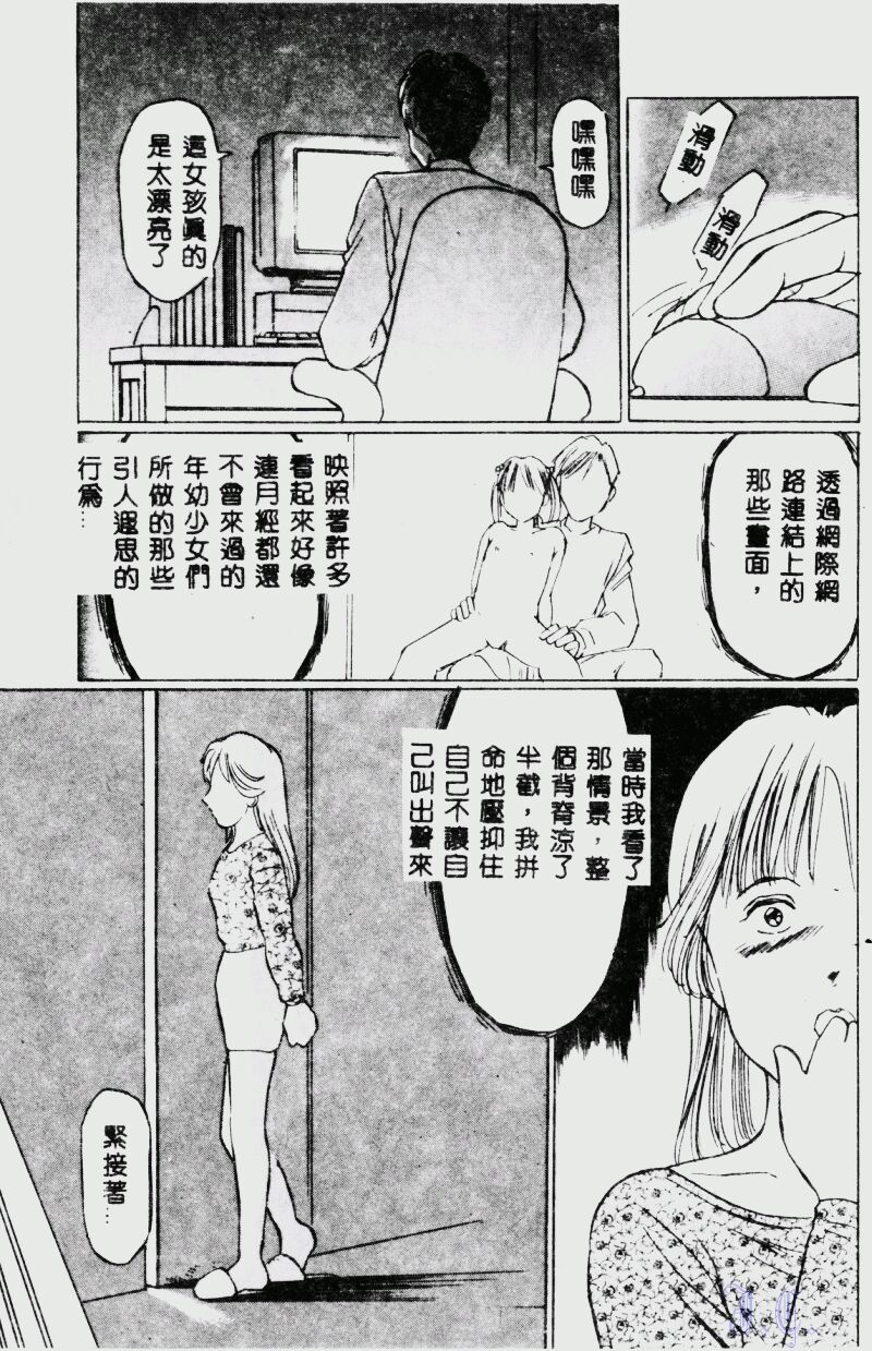 [Manno Rikyuu] Waijou [Chinese] numero di immagine  83