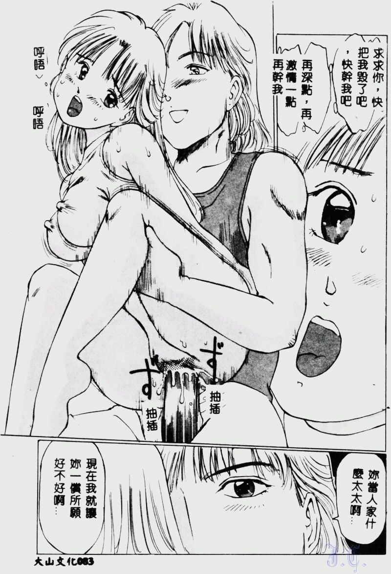 [Manno Rikyuu] Waijou [Chinese] numero di immagine  85