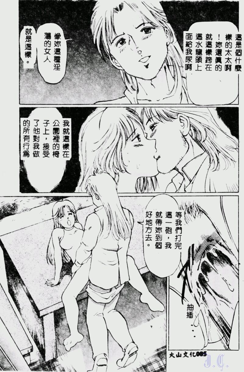 [Manno Rikyuu] Waijou [Chinese] numero di immagine  87