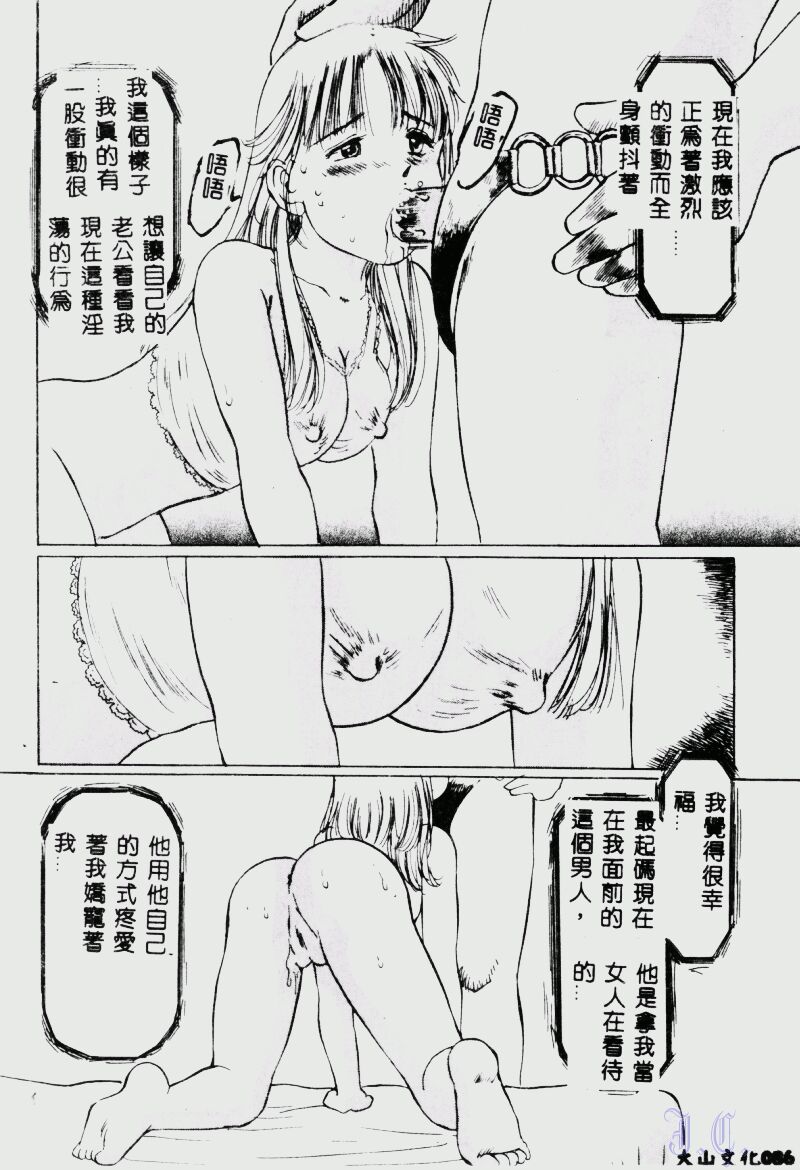 [Manno Rikyuu] Waijou [Chinese] numero di immagine  88