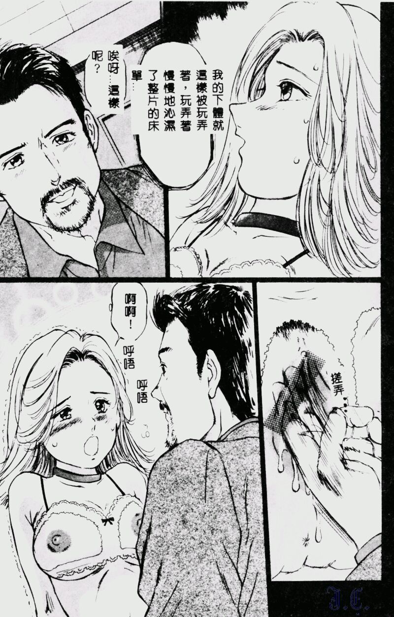 [Manno Rikyuu] Waijou [Chinese] numero di immagine  93