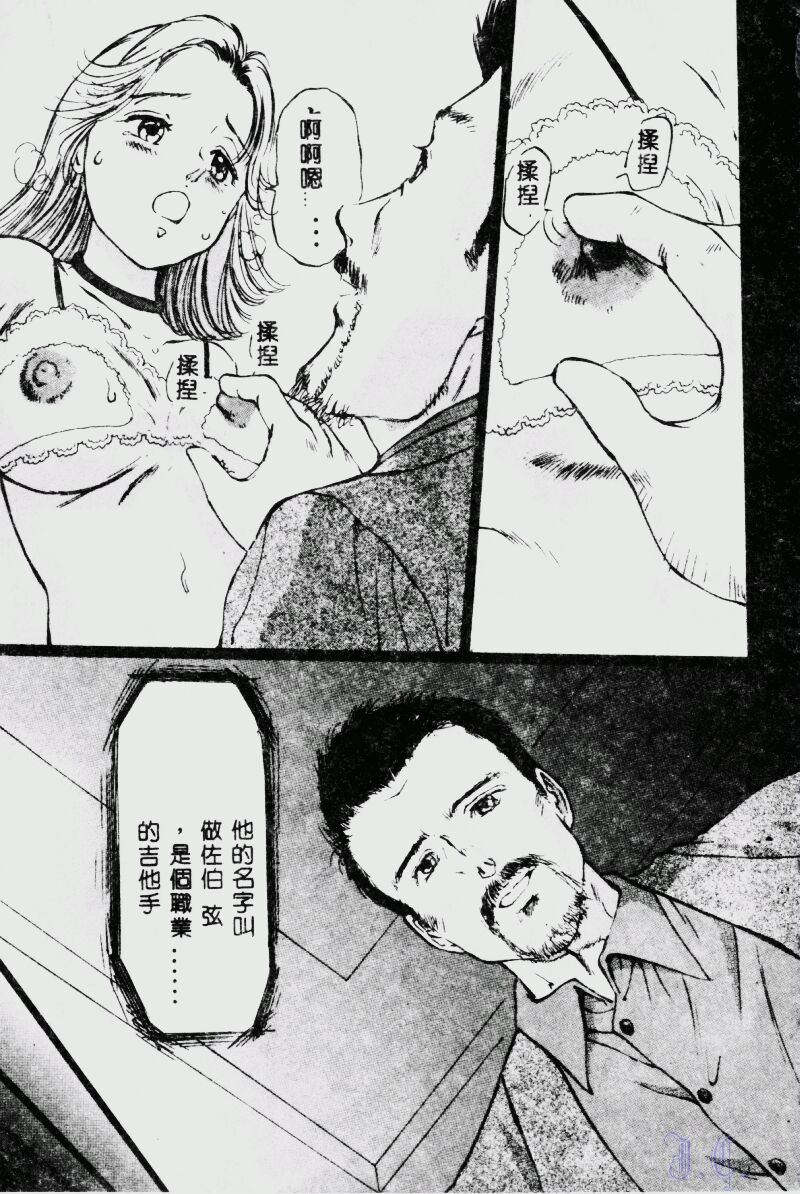 [Manno Rikyuu] Waijou [Chinese] numero di immagine  95