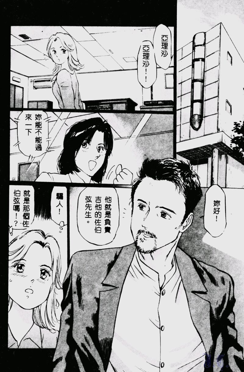 [Manno Rikyuu] Waijou [Chinese] numero di immagine  96