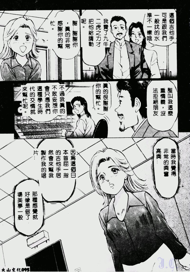 [Manno Rikyuu] Waijou [Chinese] numero di immagine  97