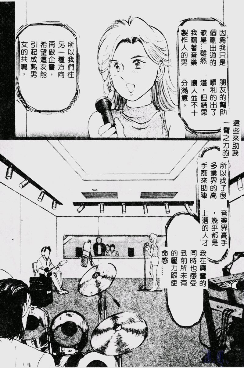 [Manno Rikyuu] Waijou [Chinese] numero di immagine  98