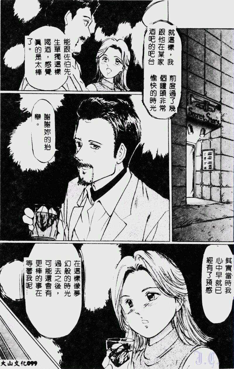 [Manno Rikyuu] Waijou [Chinese] numero di immagine  101