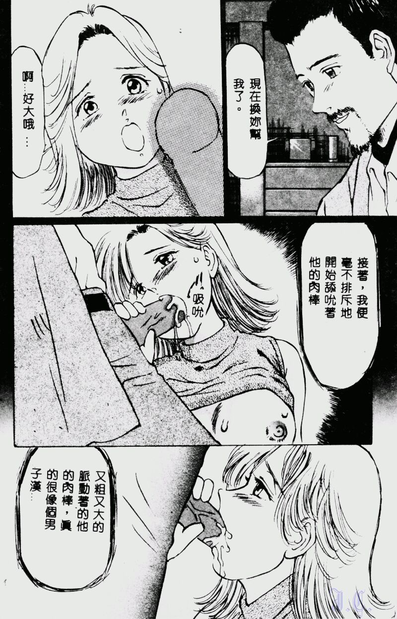 [Manno Rikyuu] Waijou [Chinese] numero di immagine  104