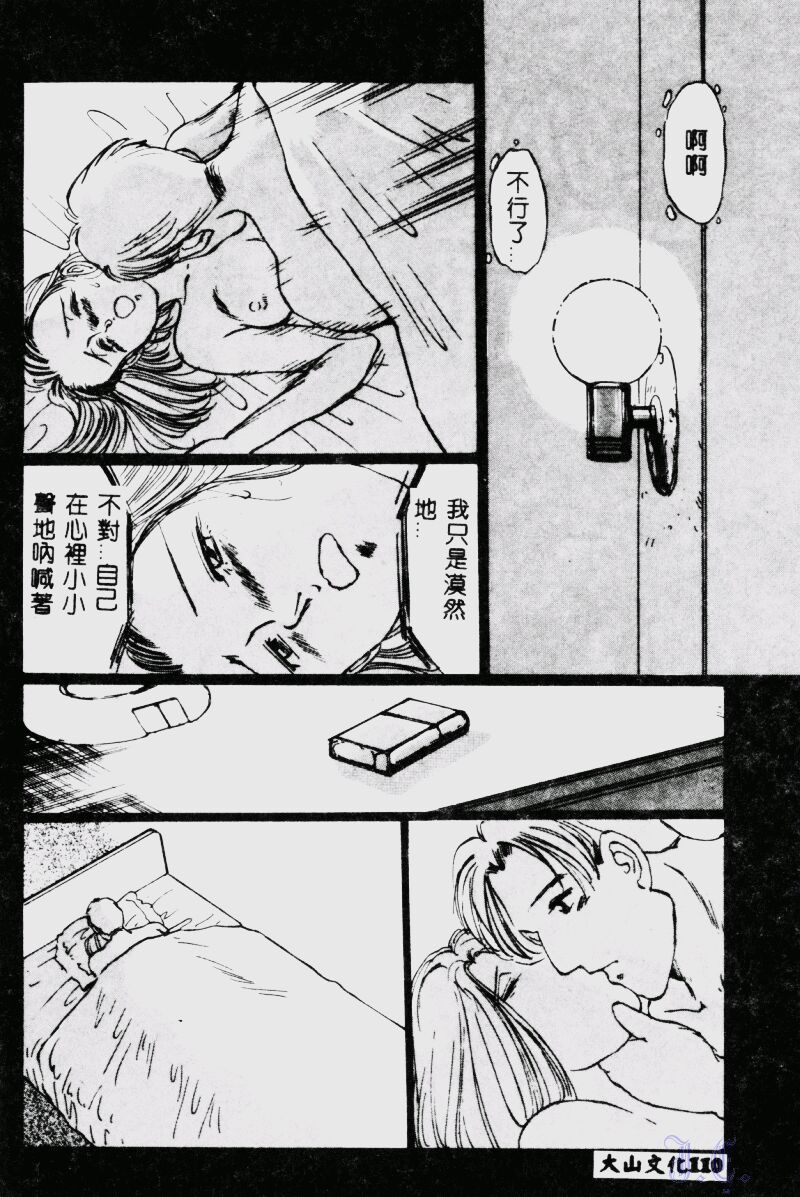 [Manno Rikyuu] Waijou [Chinese] numero di immagine  112